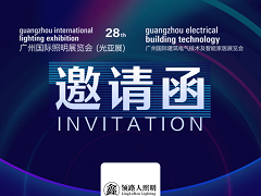 2023廣州國際照明展覽會(光亞展)